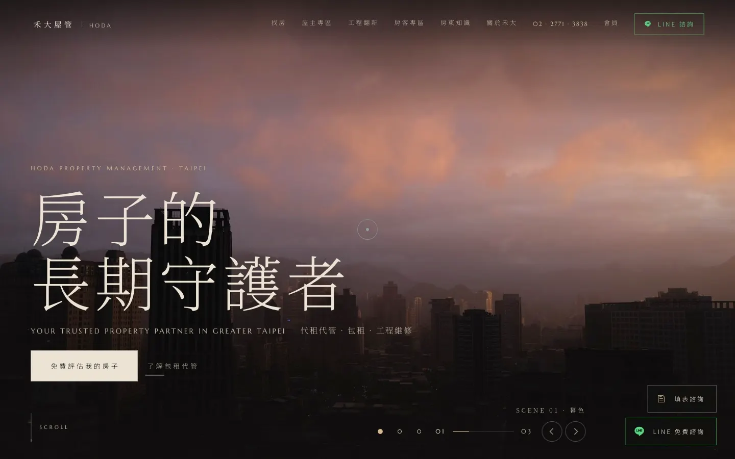 禾大屋管 HODA 品牌官網 首頁畫面